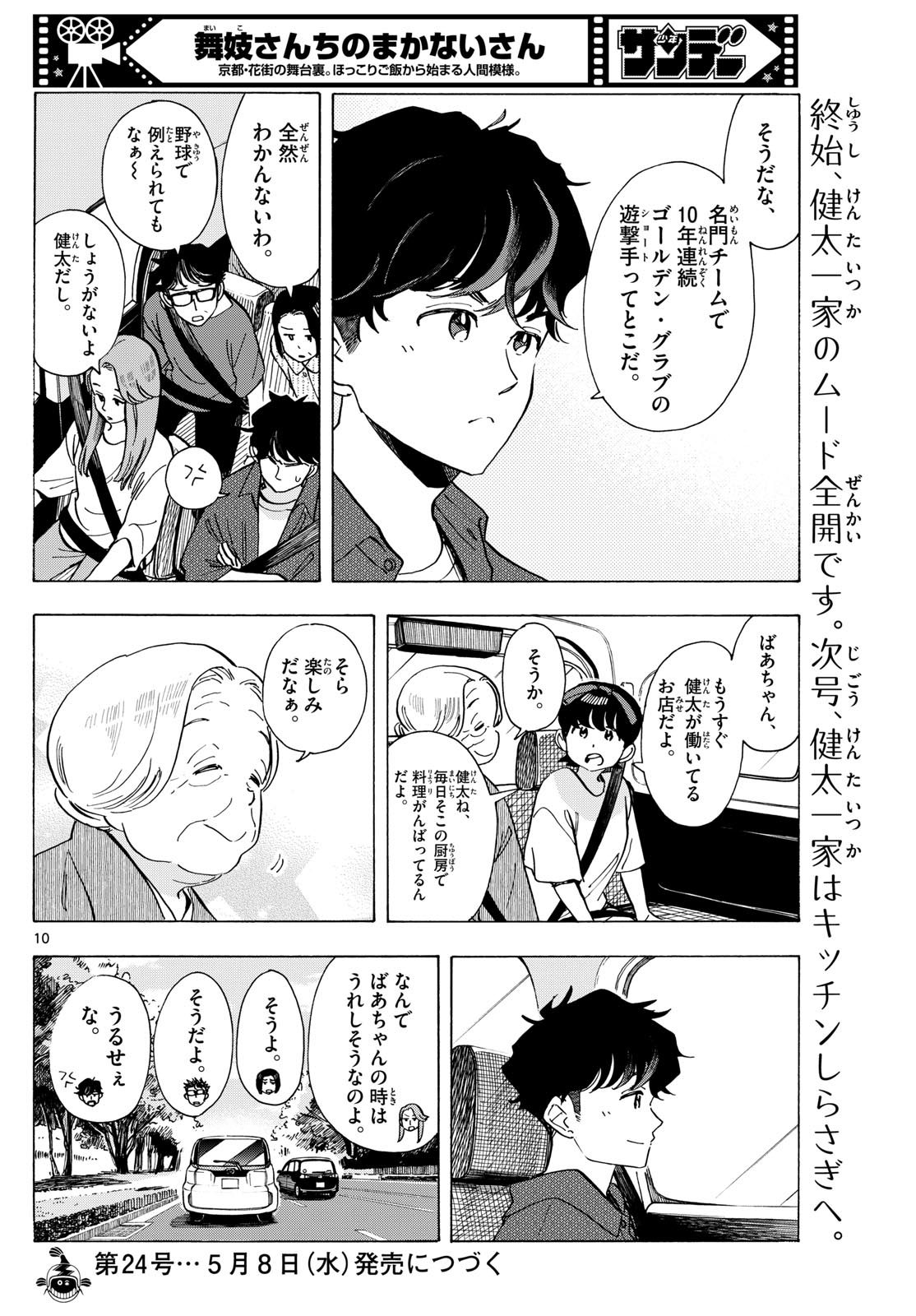 舞妓さんちのまかないさん 第300話 - Page 10