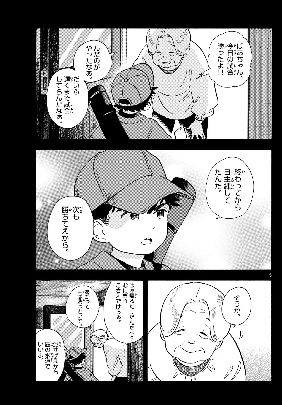 舞妓さんちのまかないさん 第302話 - Page 5