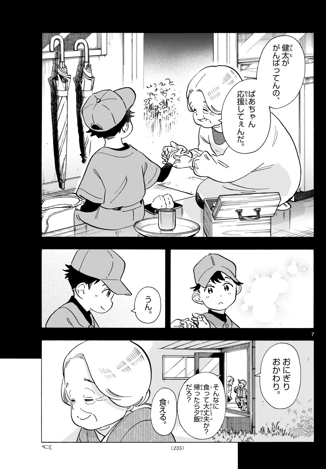 舞妓さんちのまかないさん 第302話 - Page 7