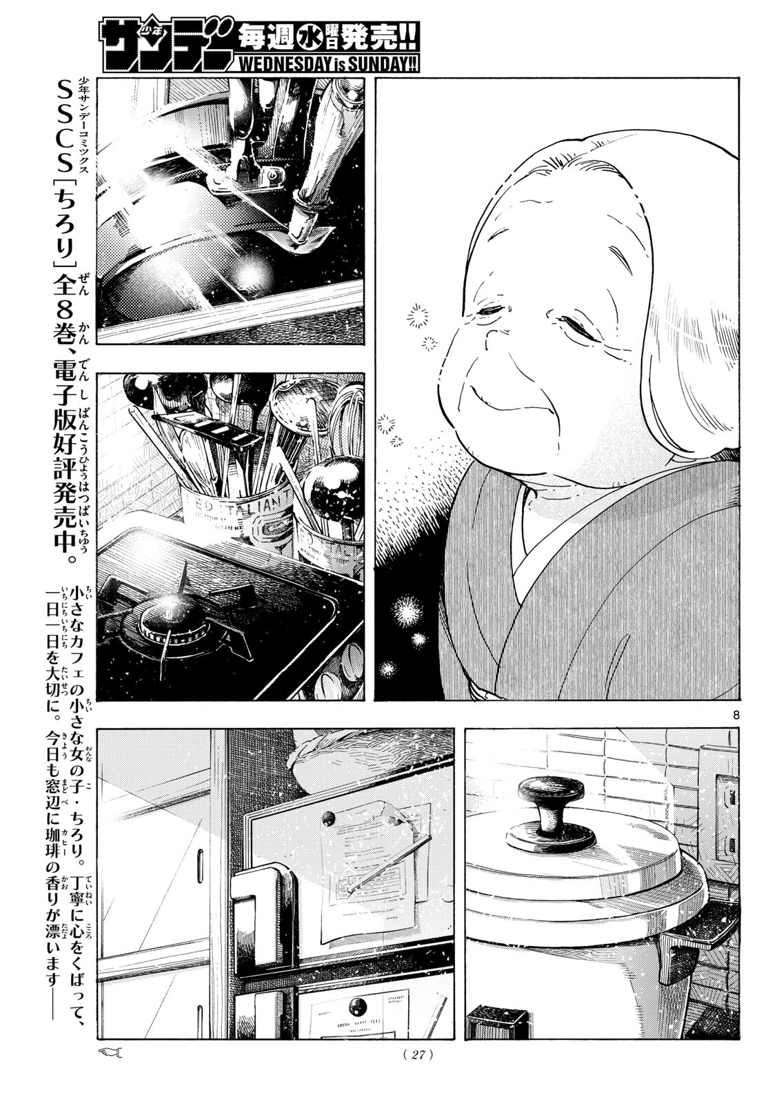 舞妓さんちのまかないさん 第303話 - Page 8