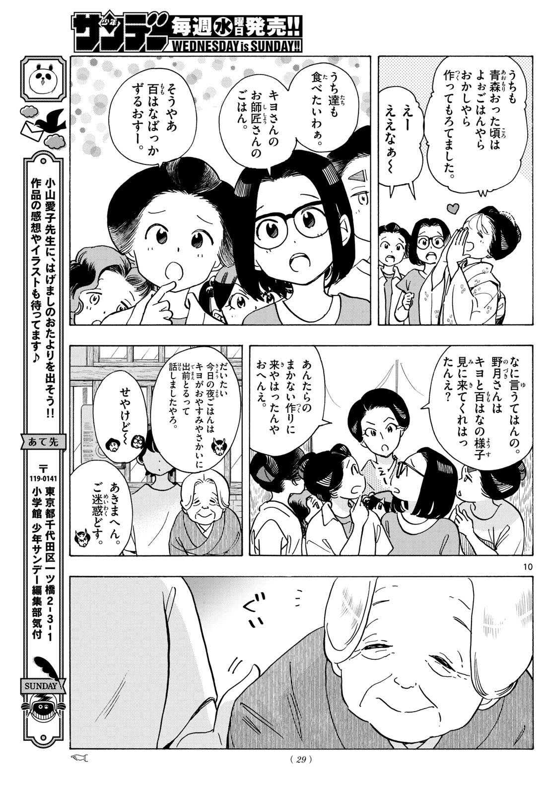 舞妓さんちのまかないさん 第303話 - Page 10