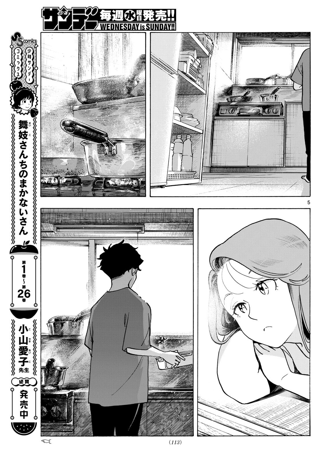 舞妓さんちのまかないさん 第306話 - Page 5