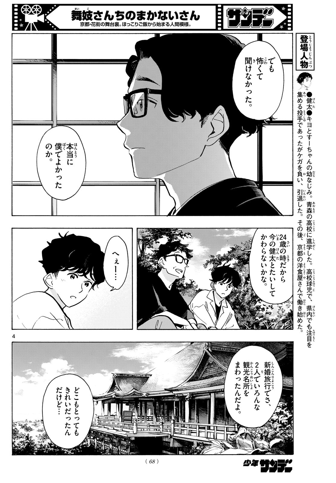 舞妓さんちのまかないさん 第307話 - Page 4