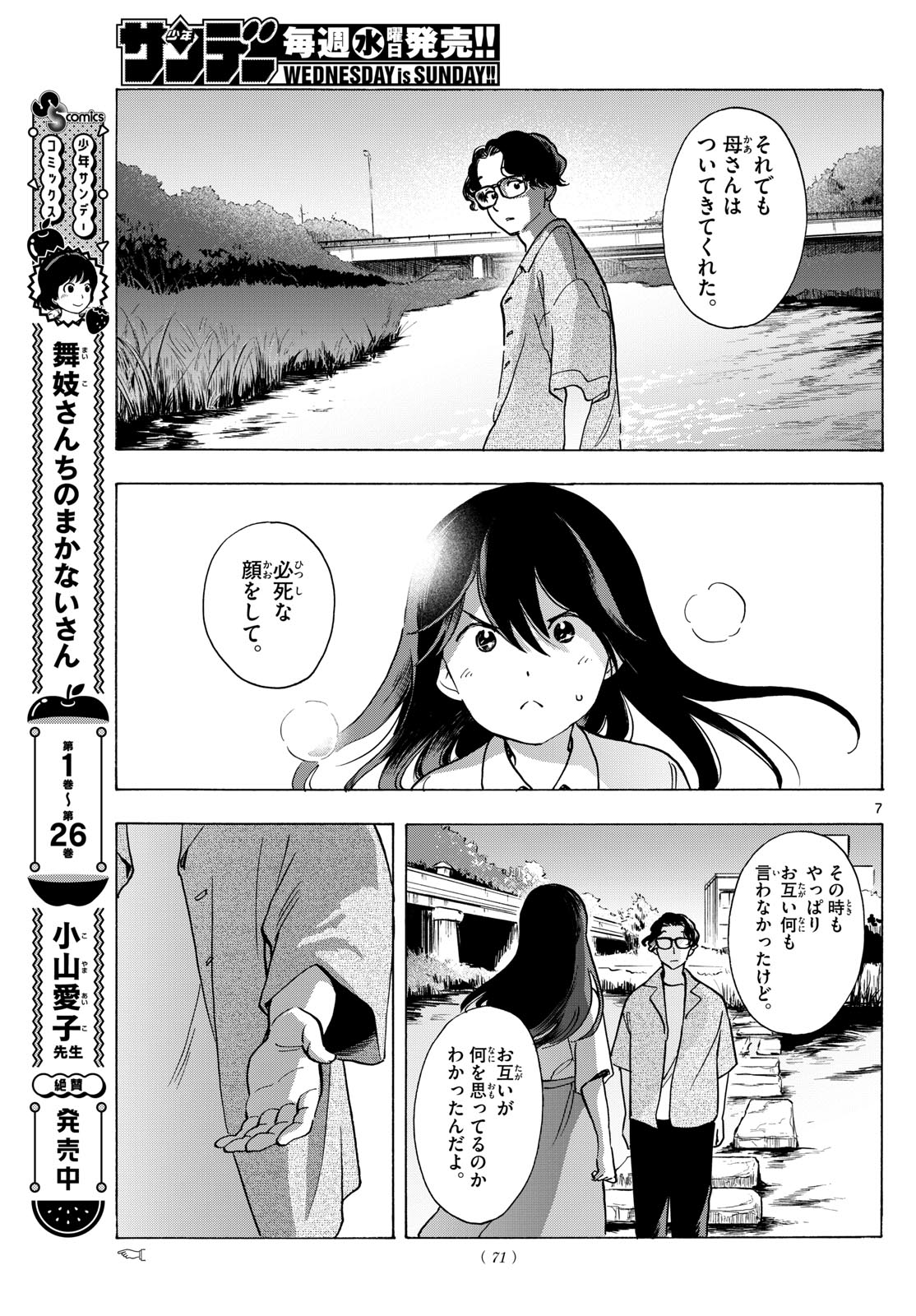 舞妓さんちのまかないさん 第307話 - Page 7