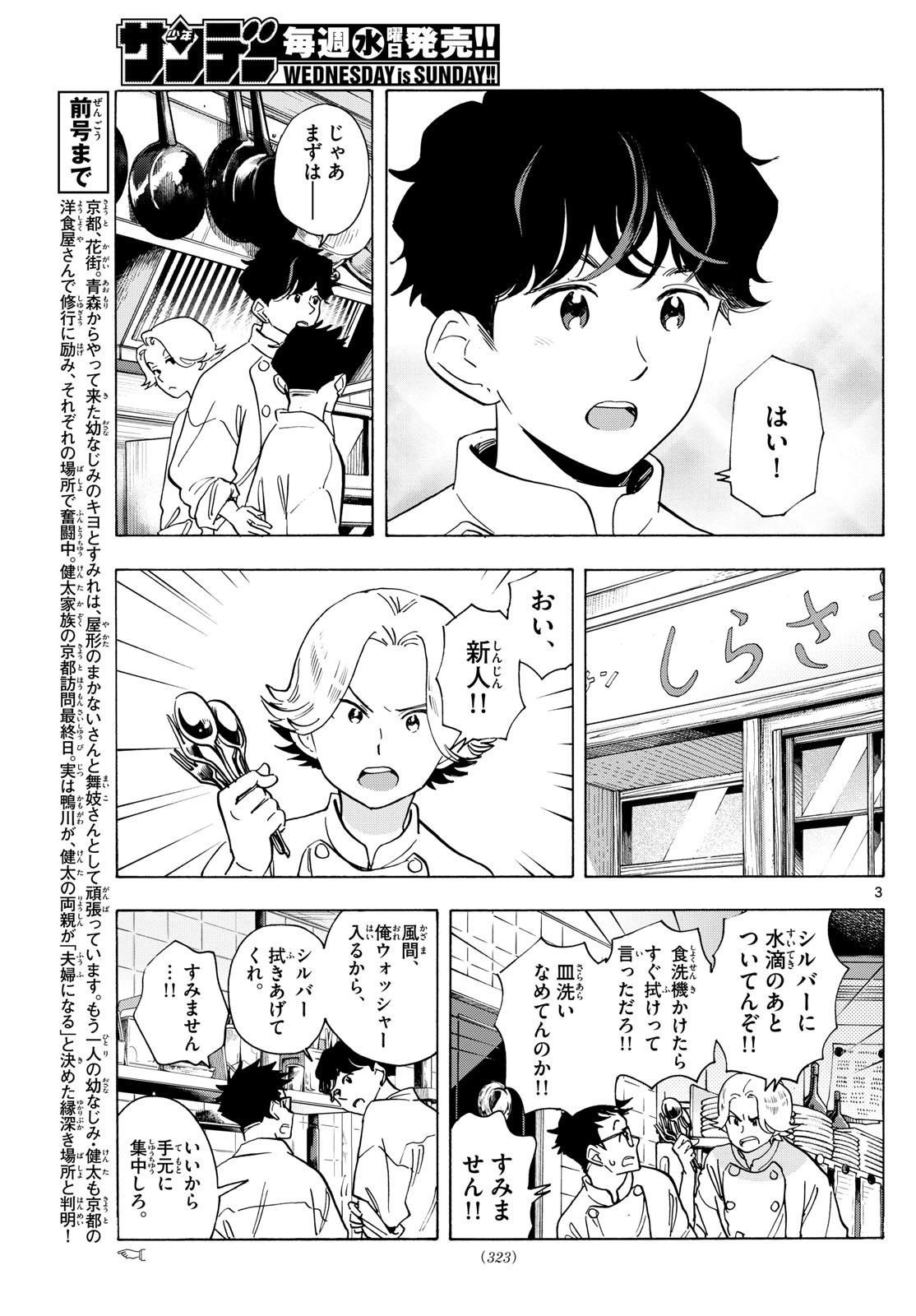 舞妓さんちのまかないさん 第308話 - Page 3