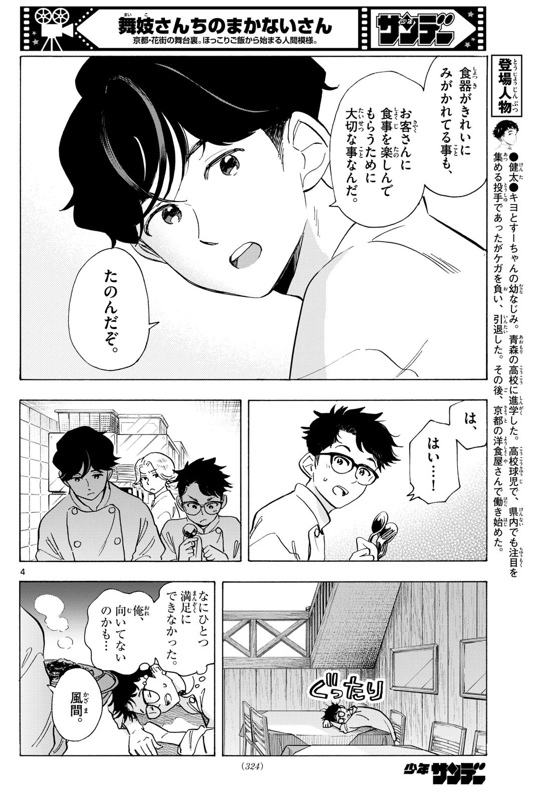 舞妓さんちのまかないさん 第308話 - Page 4