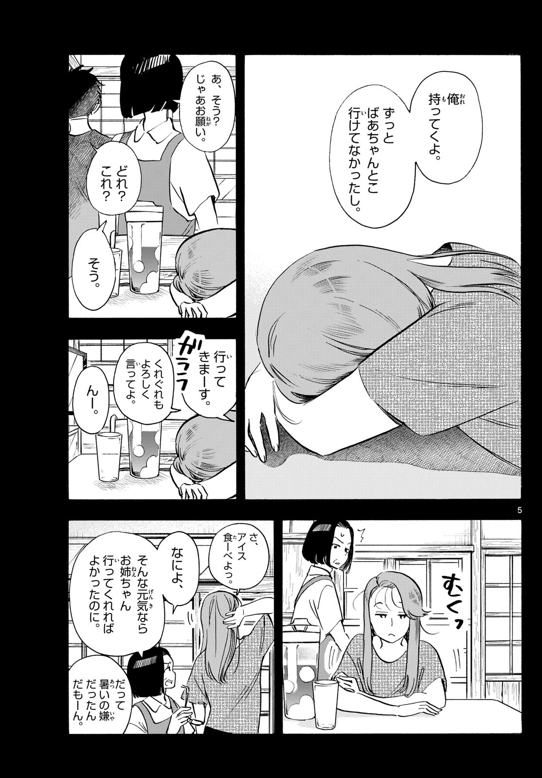 舞妓さんちのまかないさん 第310話 - Page 5