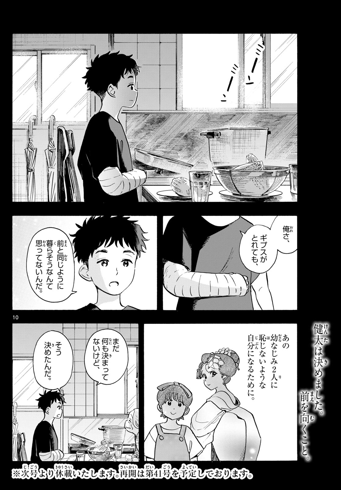 舞妓さんちのまかないさん 第310話 - Page 10