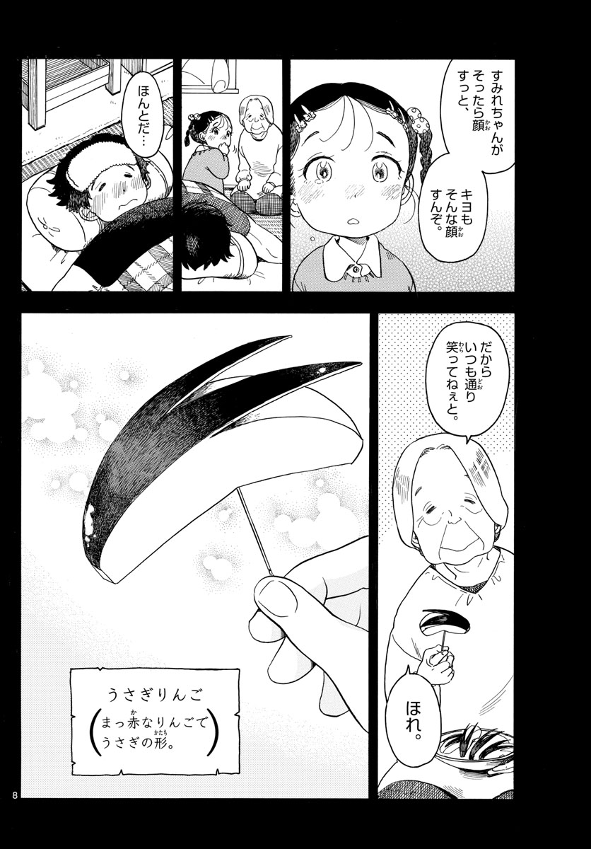 舞妓さんちのまかないさん 第89話 - Page 8