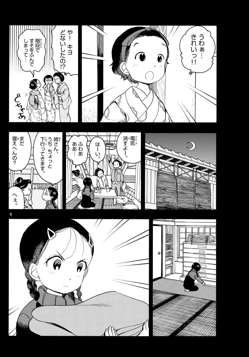 舞妓さんちのまかないさん 第92話 - Page 6