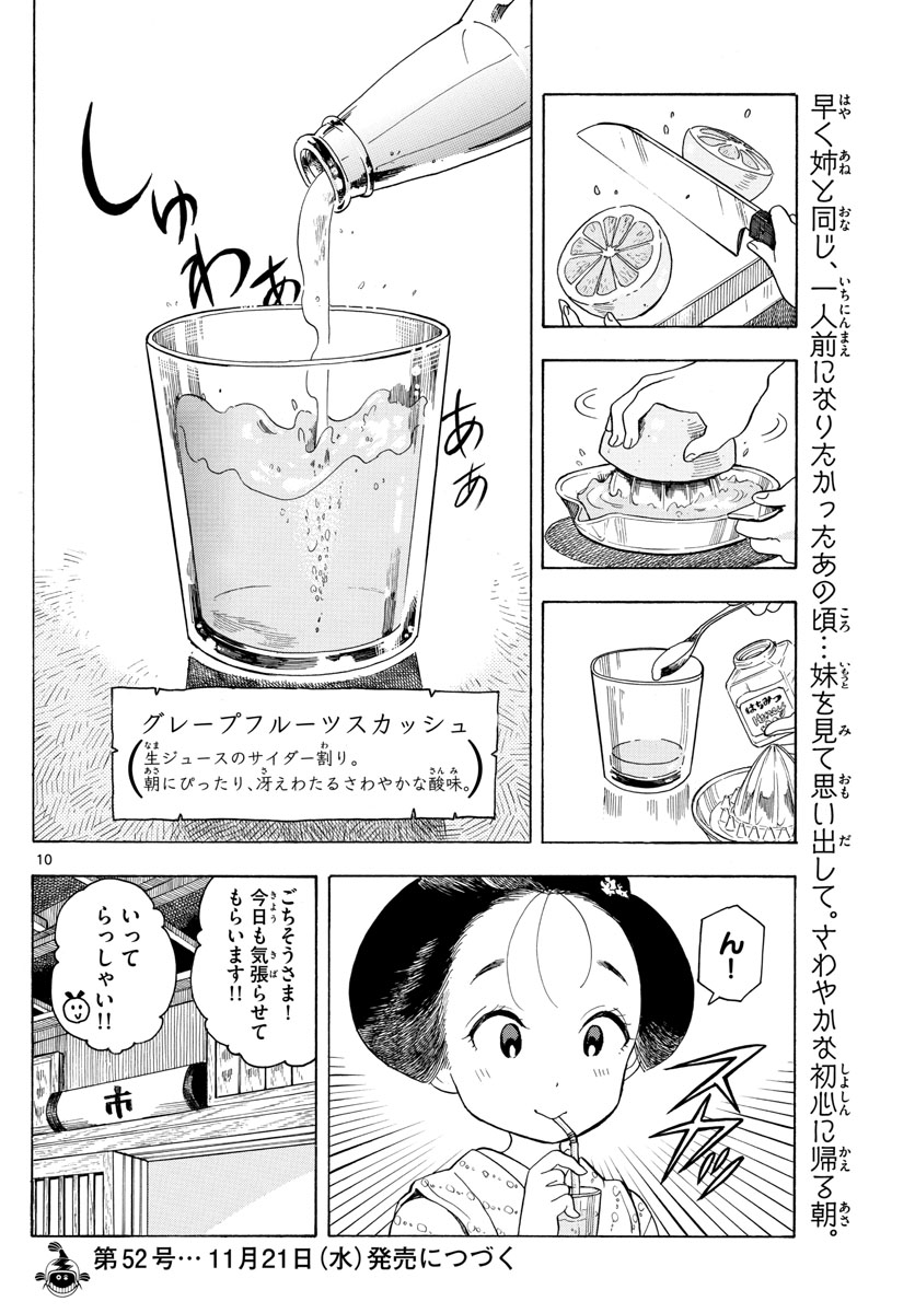 舞妓さんちのまかないさん 第92話 - Page 10