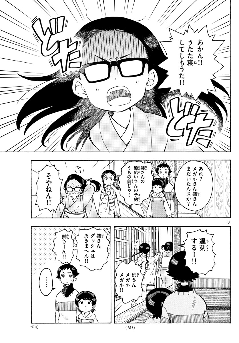 舞妓さんちのまかないさん 第93話 - Page 3