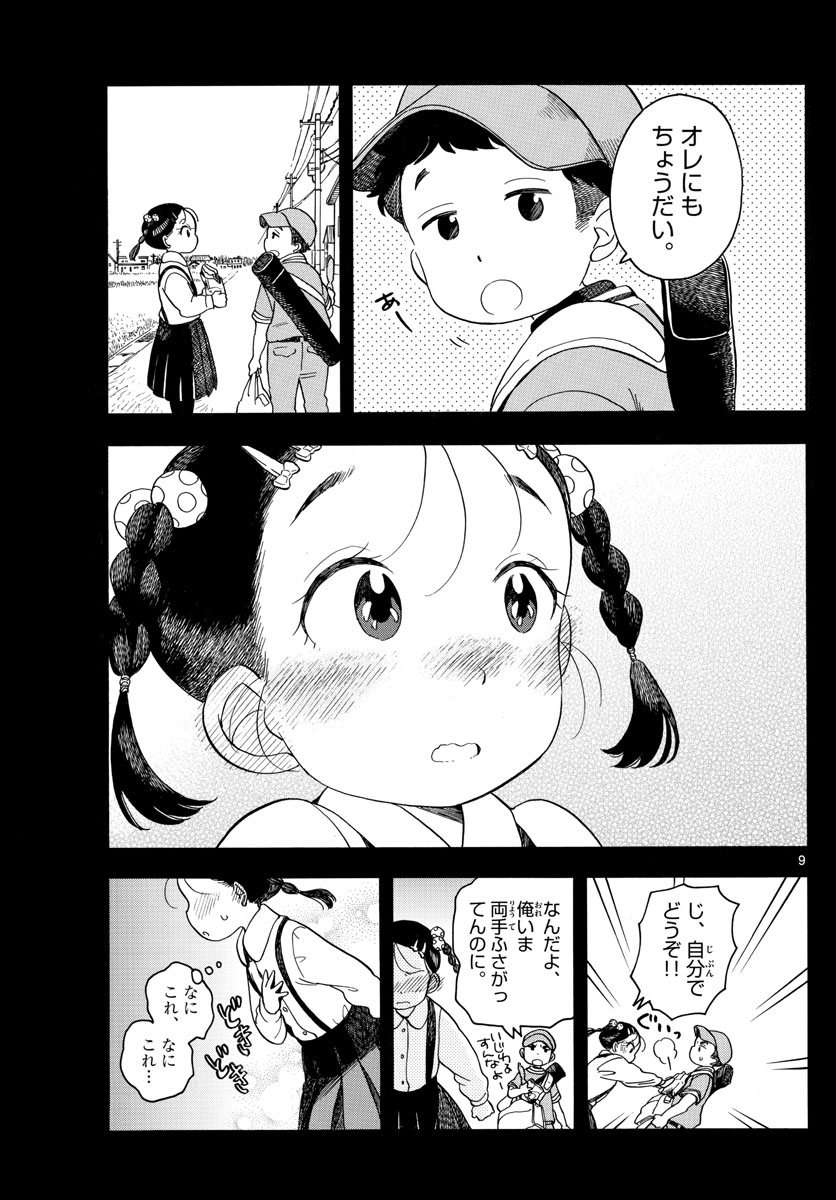 舞妓さんちのまかないさん 第94話 - Page 9