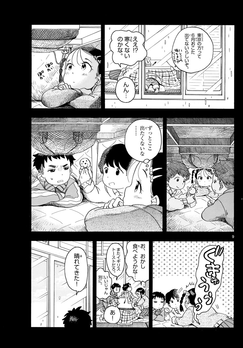 舞妓さんちのまかないさん 第98話 - Page 9