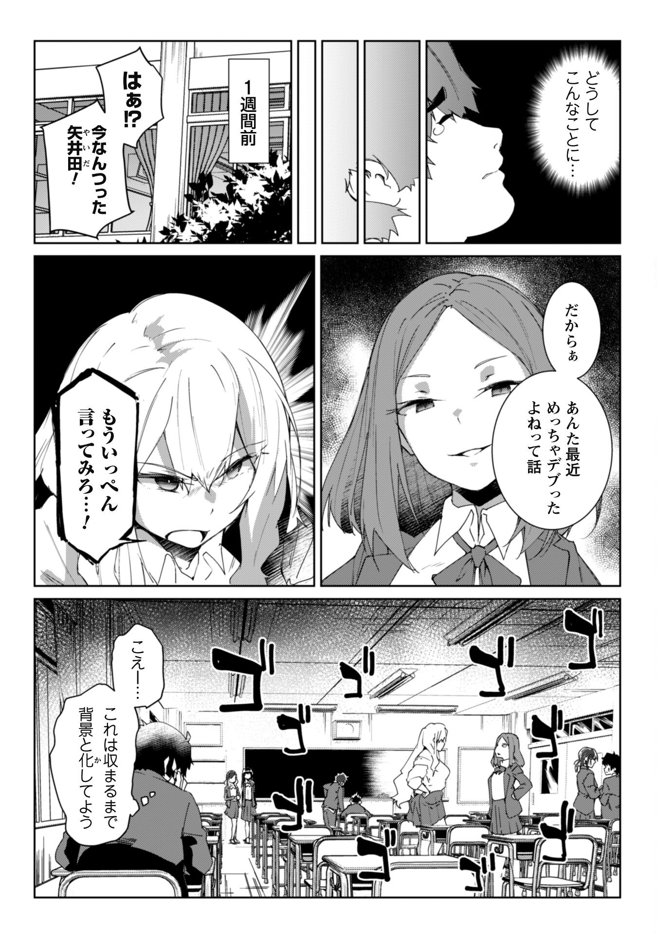 毎日家に来るギャルが距離感ゼロでも優しくない 第1話 - Page 8