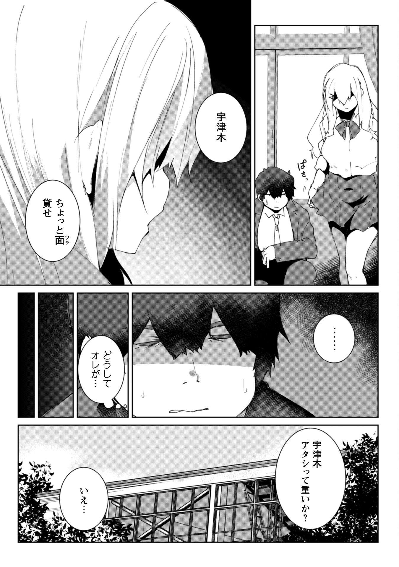 毎日家に来るギャルが距離感ゼロでも優しくない 第1話 - Page 17