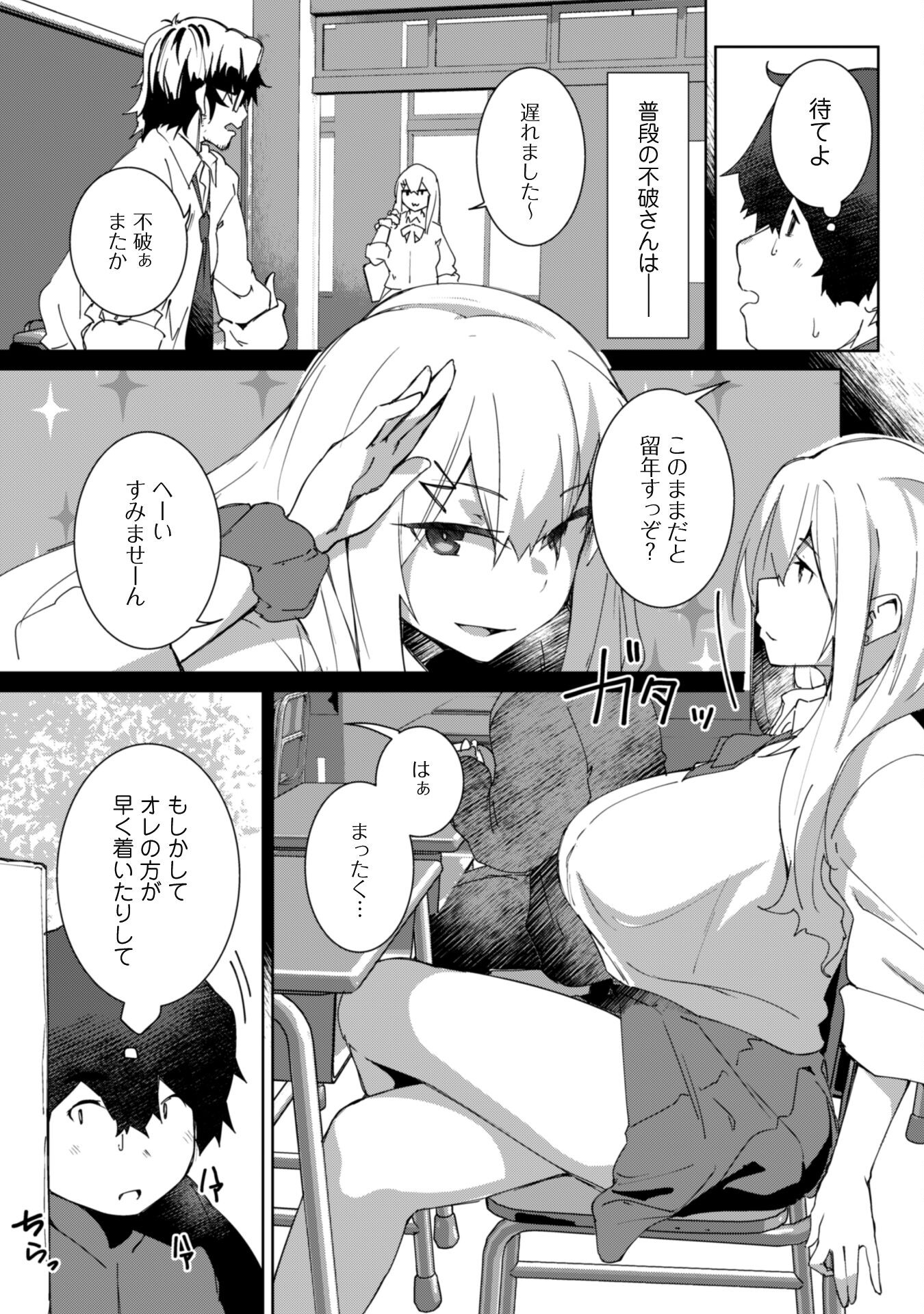 毎日家に来るギャルが距離感ゼロでも優しくない 第2話 - Page 6