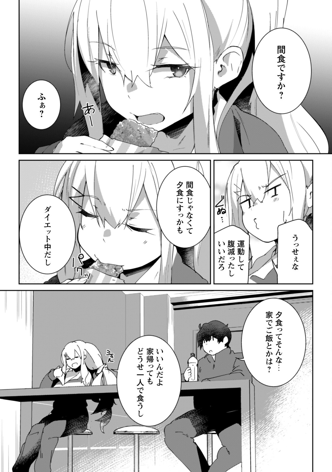 毎日家に来るギャルが距離感ゼロでも優しくない 第2話 - Page 18