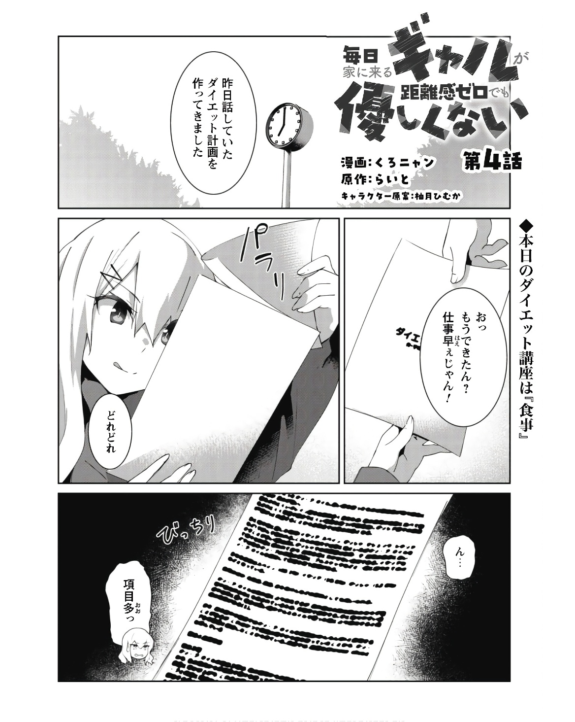 毎日家に来るギャルが距離感ゼロでも優しくない 第4話 - Page 1