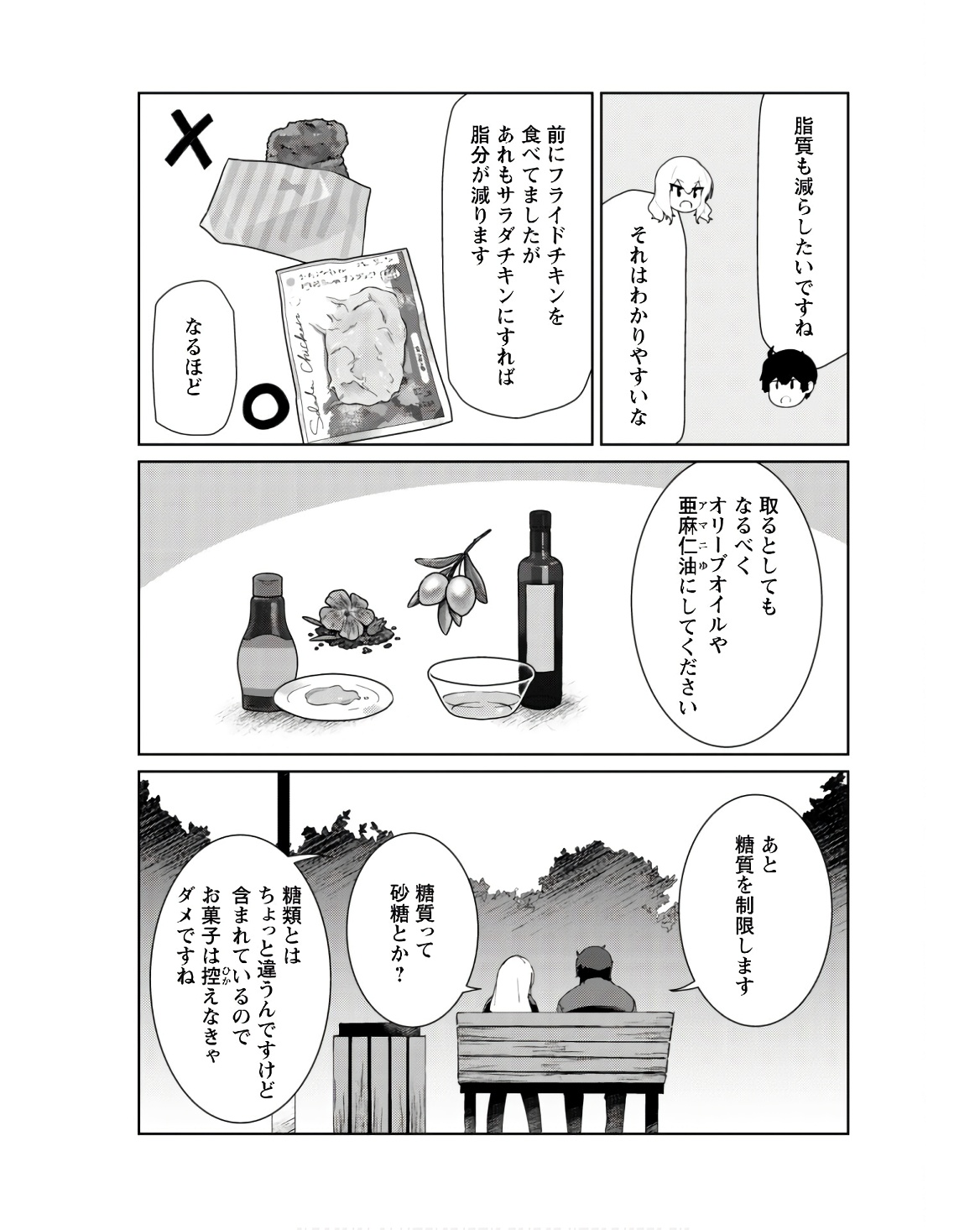 毎日家に来るギャルが距離感ゼロでも優しくない 第4話 - Page 6