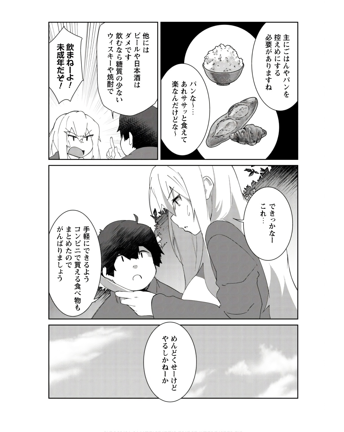 毎日家に来るギャルが距離感ゼロでも優しくない 第4話 - Page 7