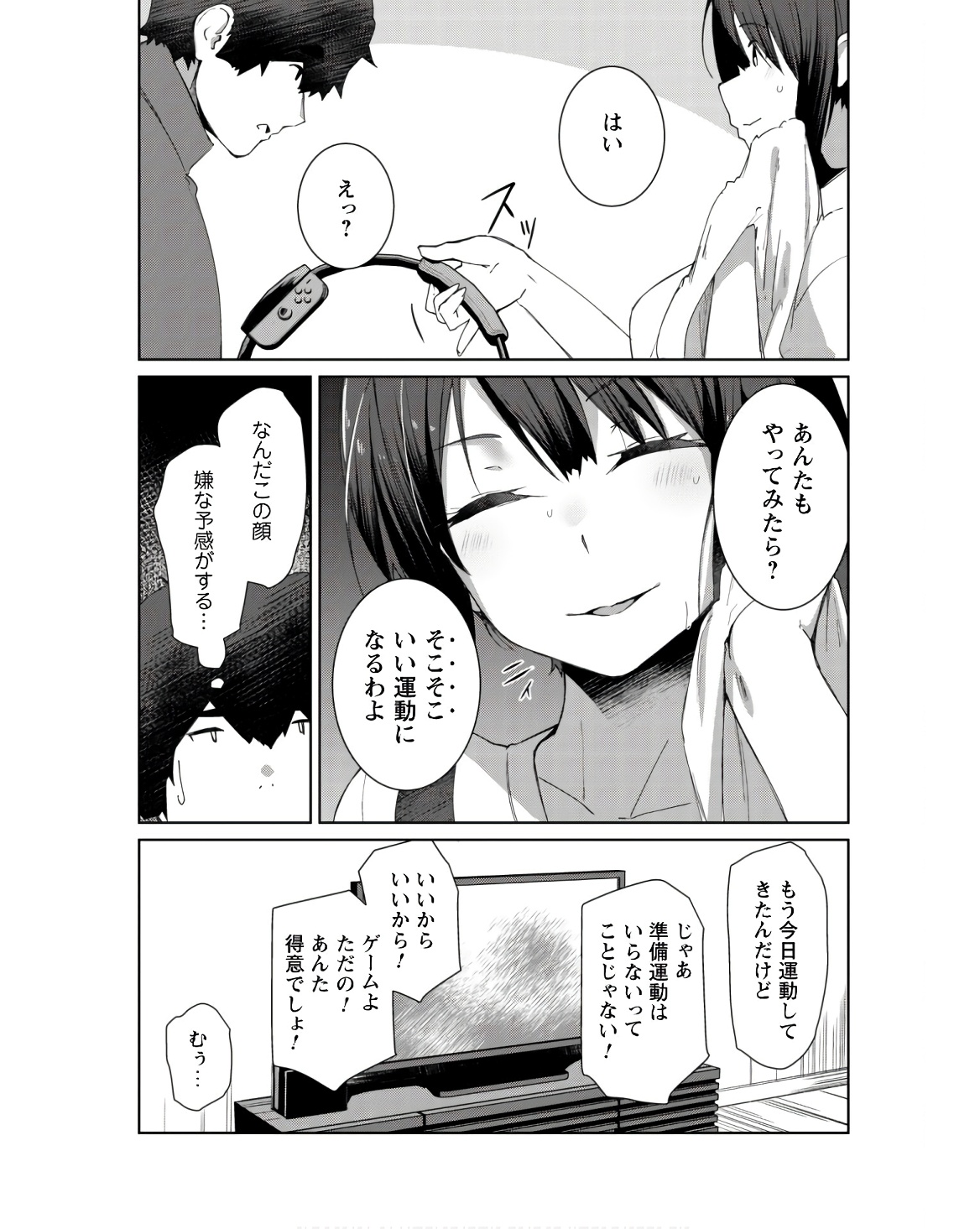 毎日家に来るギャルが距離感ゼロでも優しくない 第4話 - Page 12