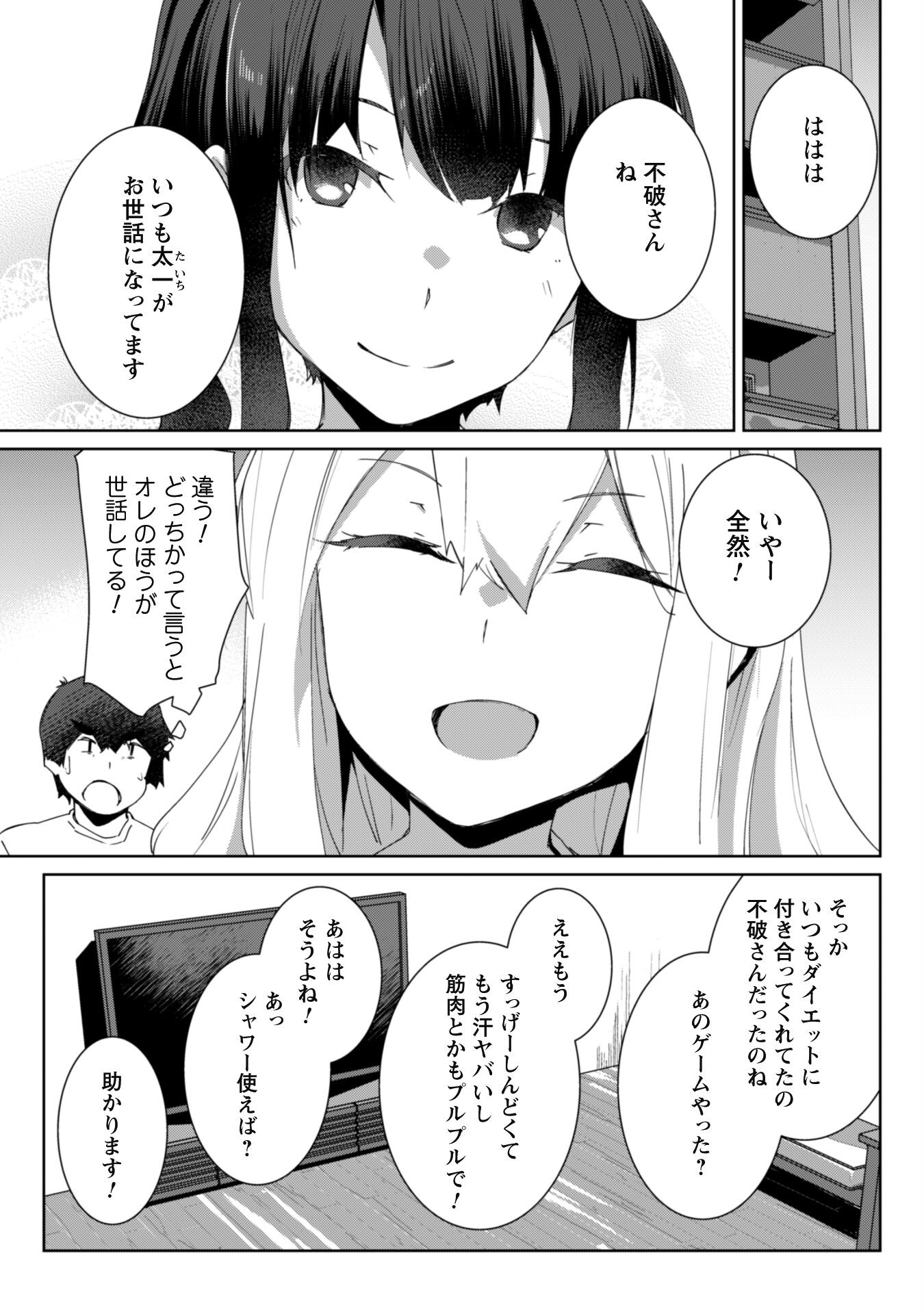 毎日家に来るギャルが距離感ゼロでも優しくない 第5話 - Page 16