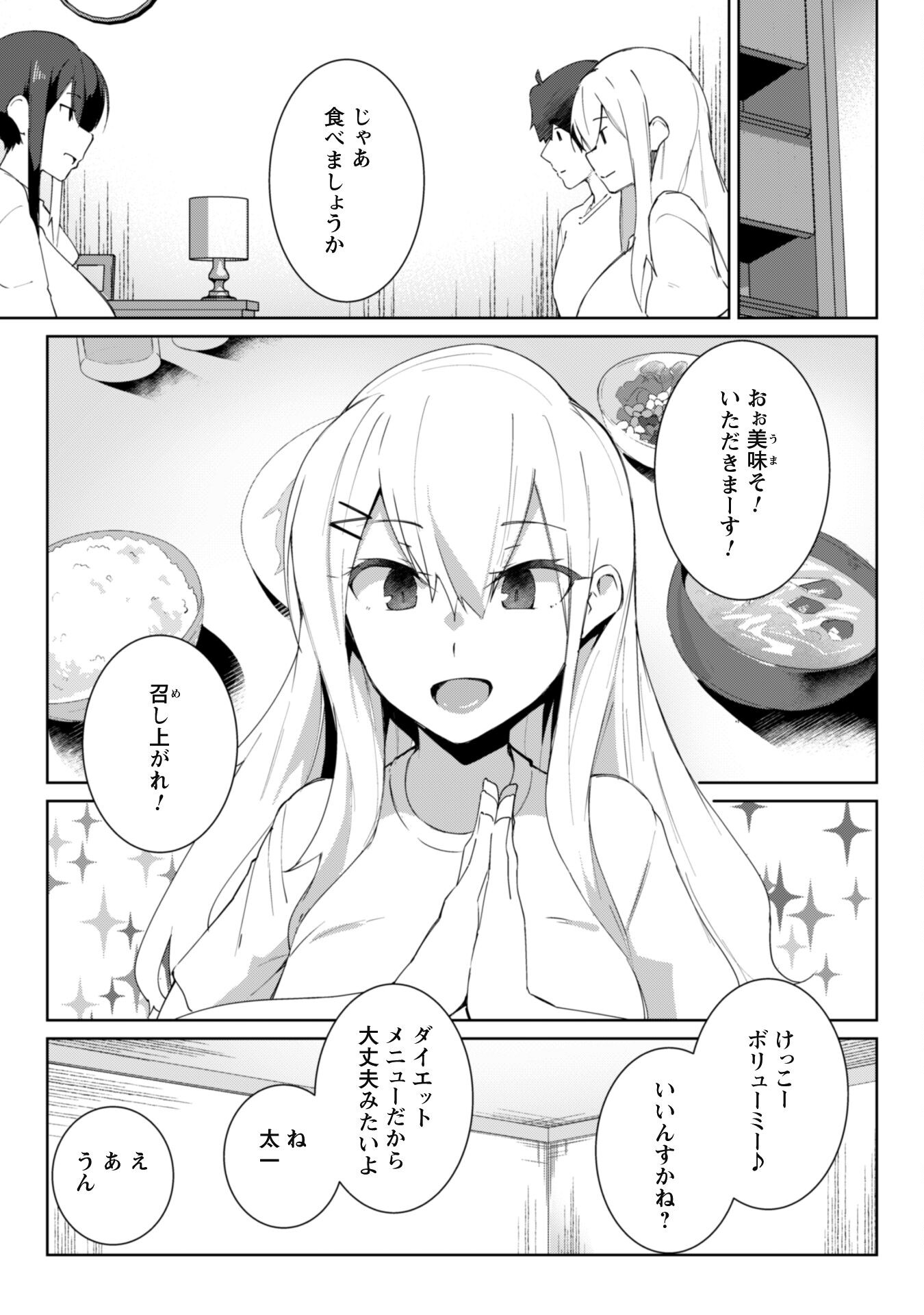 毎日家に来るギャルが距離感ゼロでも優しくない 第5話 - Page 19