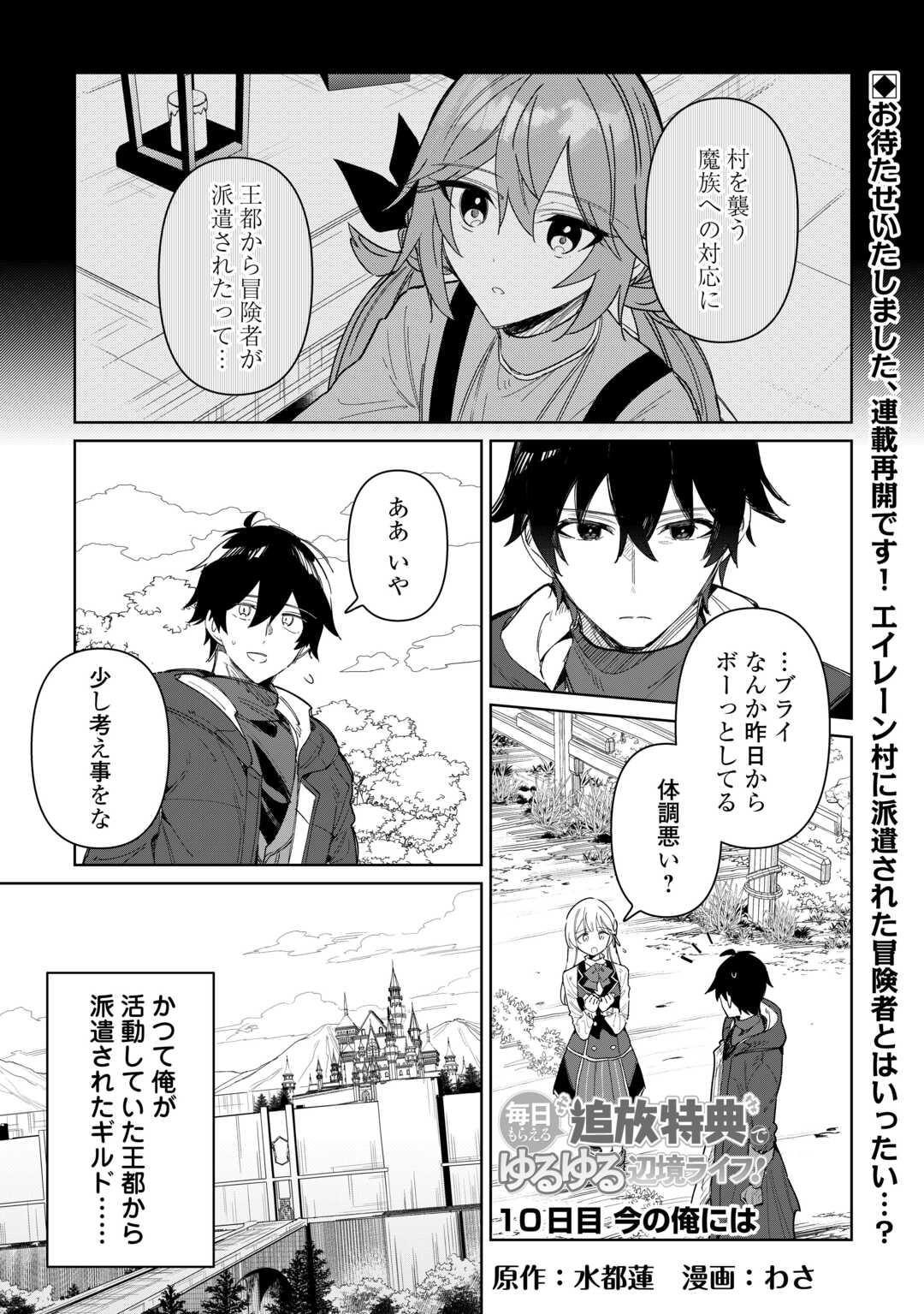 毎日もらえる追放特典でゆるゆる辺境ライフ！ 第10話 - Page 2