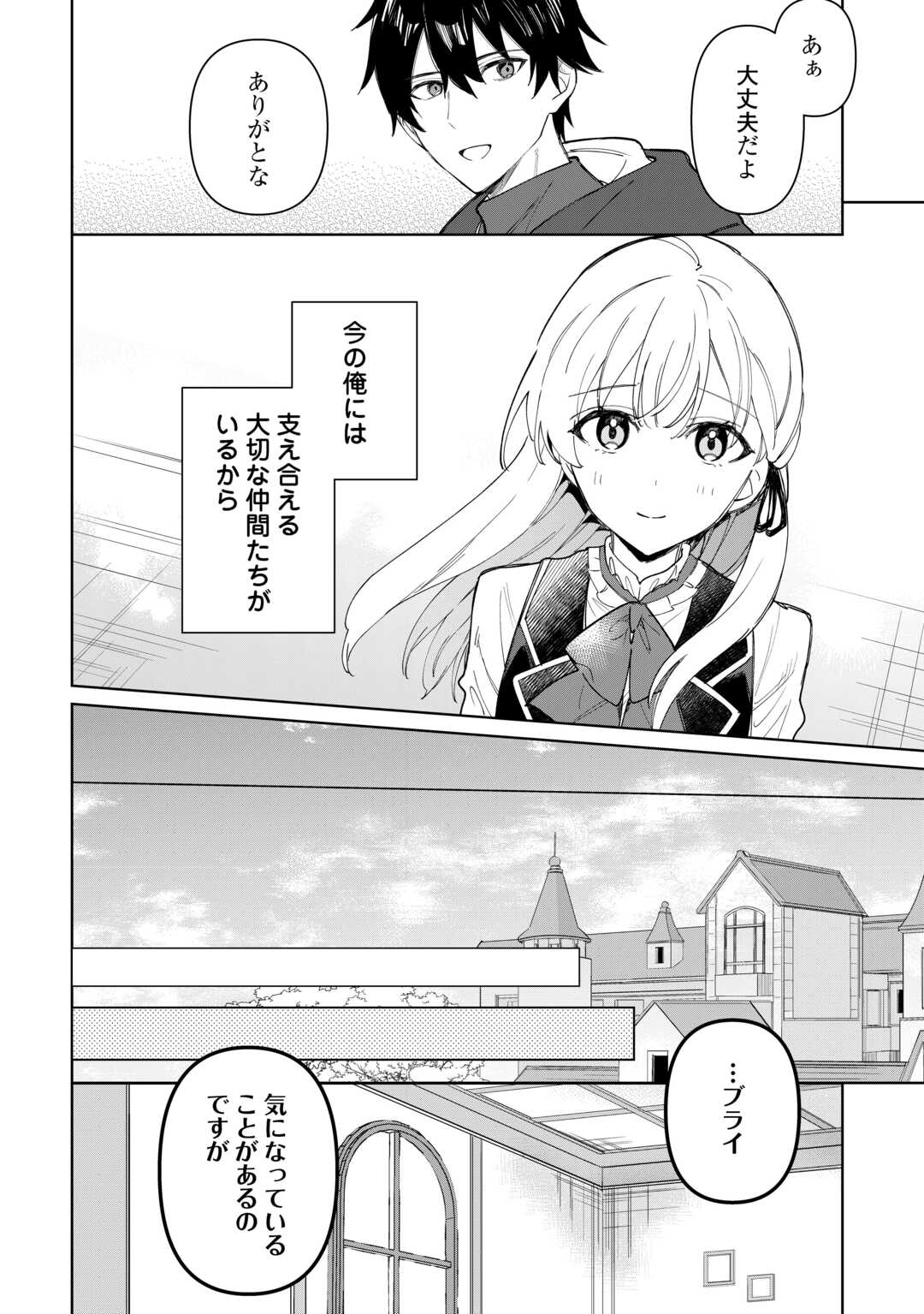 毎日もらえる追放特典でゆるゆる辺境ライフ！ 第10話 - Page 17