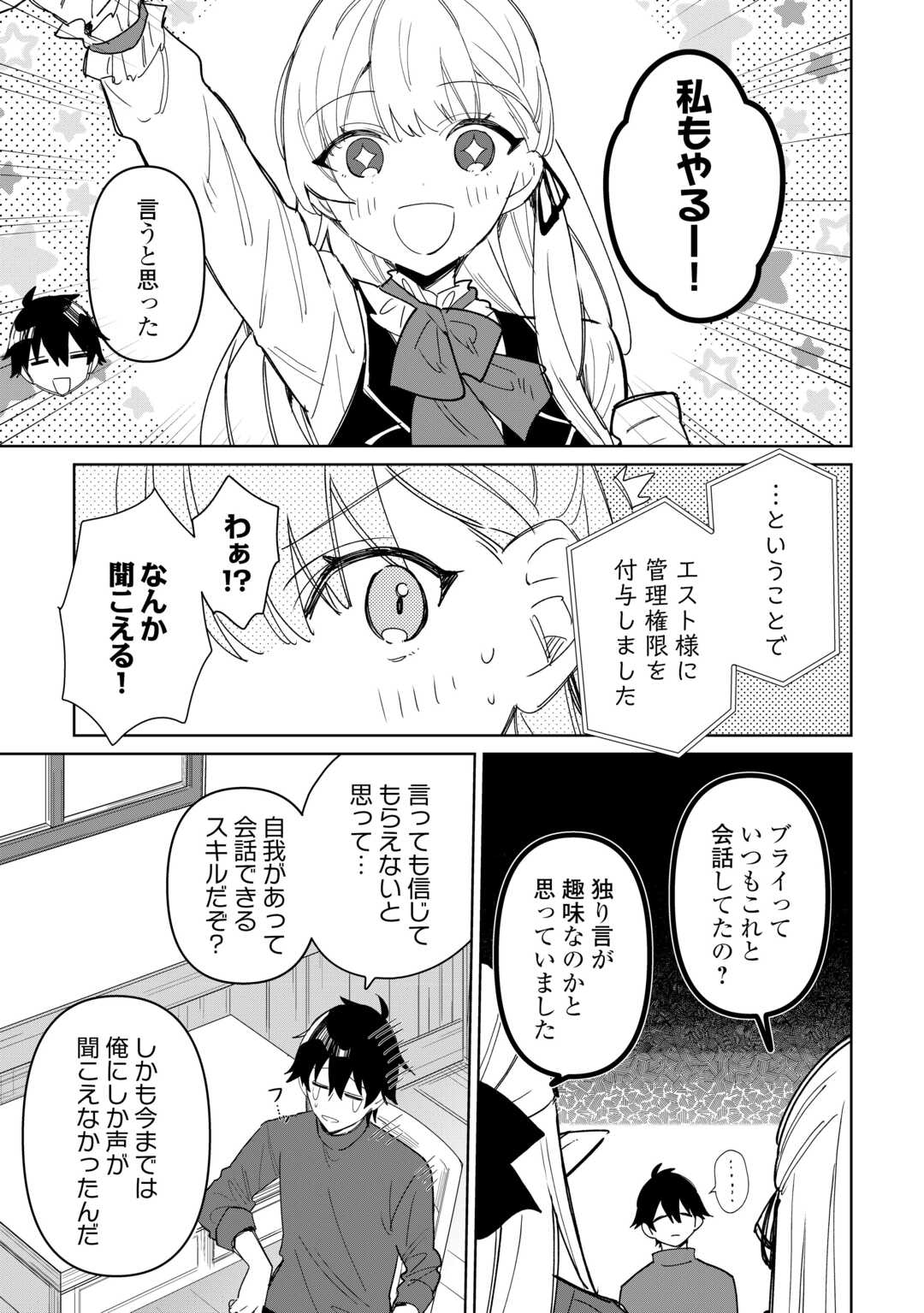 毎日もらえる追放特典でゆるゆる辺境ライフ！ 第10話 - Page 22