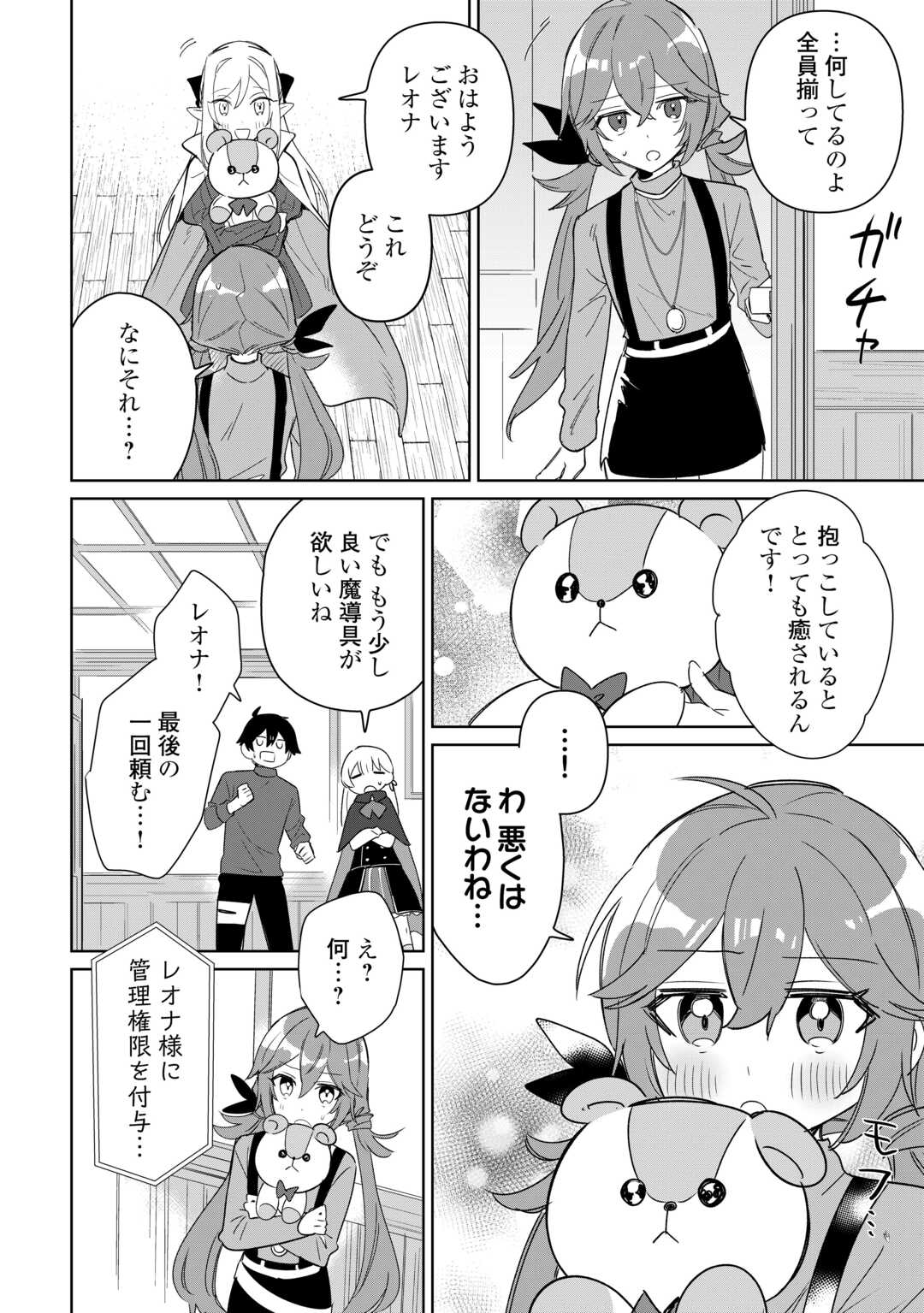 毎日もらえる追放特典でゆるゆる辺境ライフ！ 第10話 - Page 27