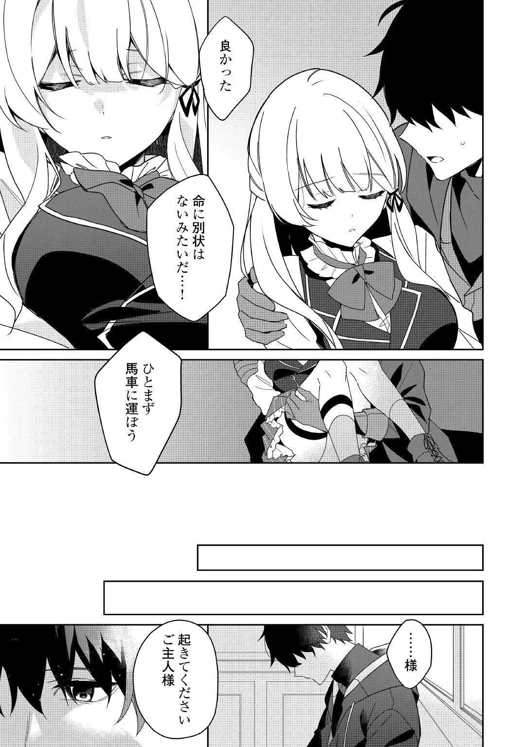 毎日もらえる追放特典でゆるゆる辺境ライフ！ 第2話 - Page 6