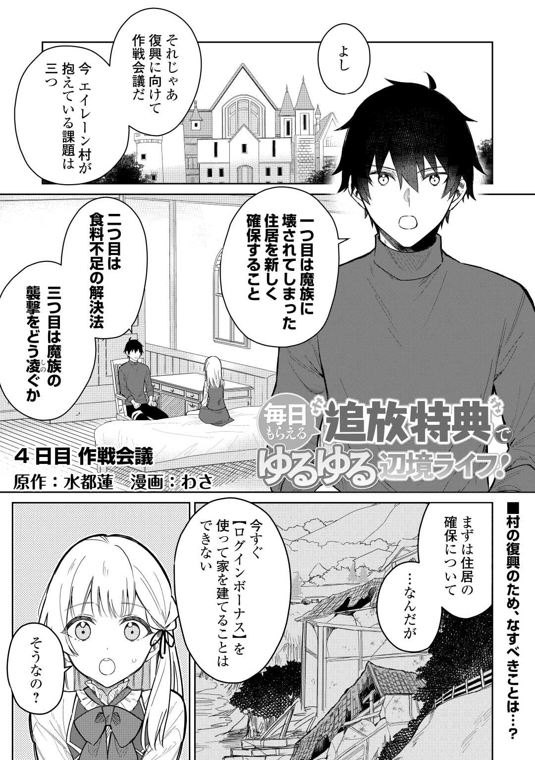 毎日もらえる追放特典でゆるゆる辺境ライフ！ 第4話 - Page 2