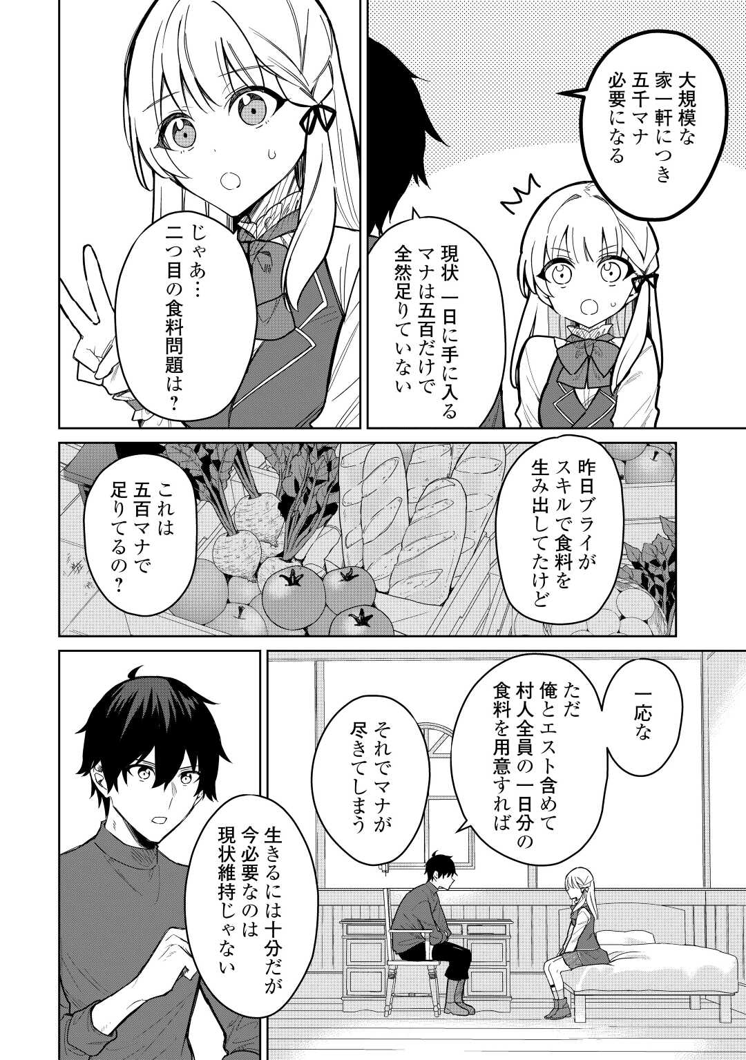 毎日もらえる追放特典でゆるゆる辺境ライフ！ 第4話 - Page 3