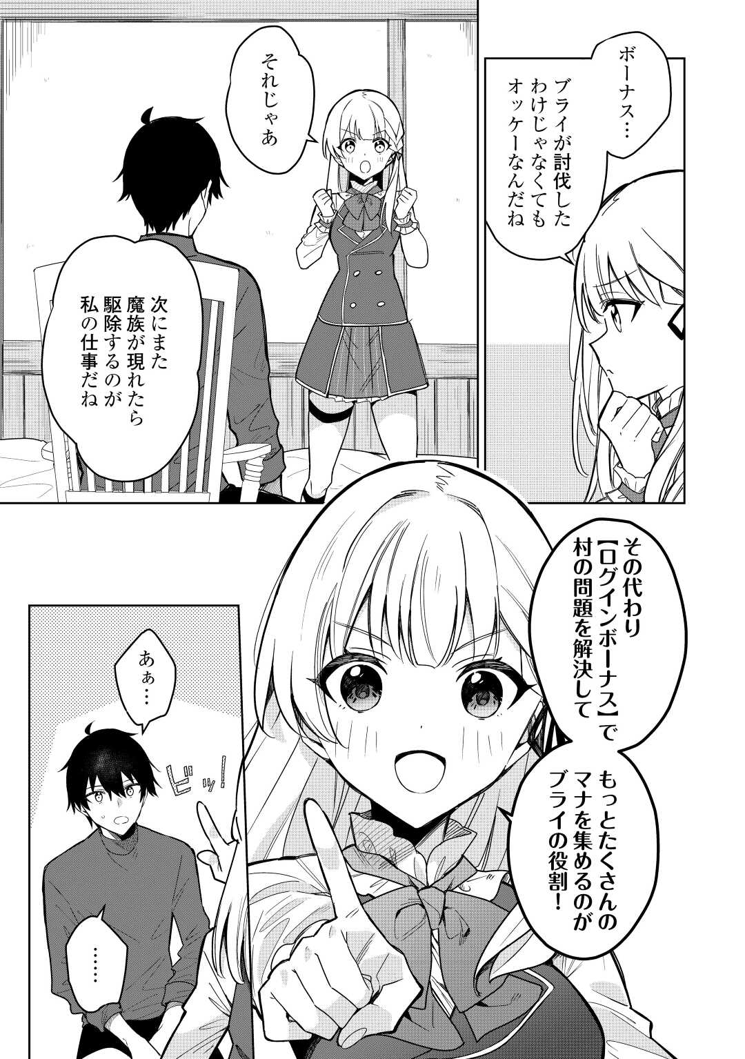 毎日もらえる追放特典でゆるゆる辺境ライフ！ 第4話 - Page 6