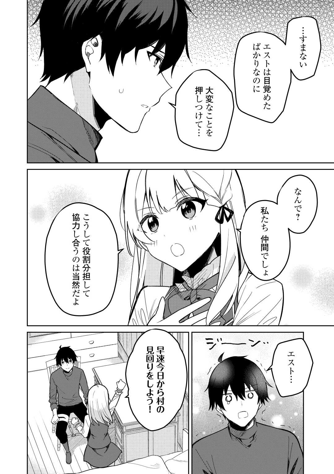 毎日もらえる追放特典でゆるゆる辺境ライフ！ 第4話 - Page 7