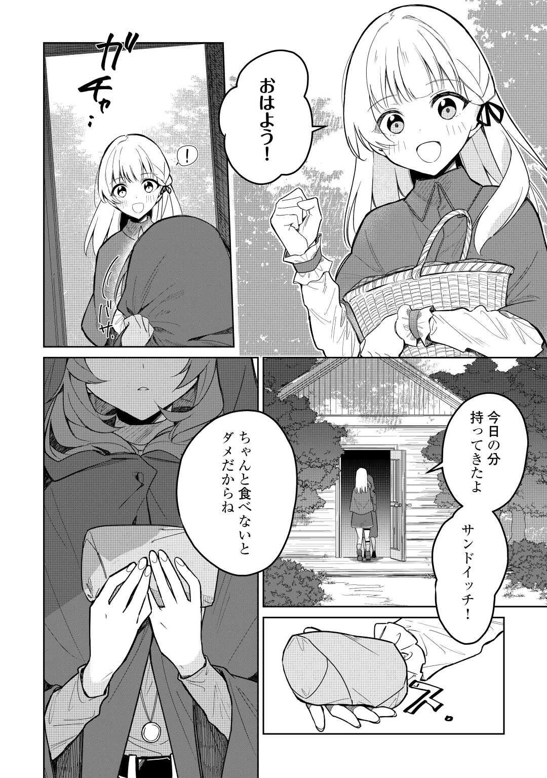 毎日もらえる追放特典でゆるゆる辺境ライフ！ 第4話 - Page 9