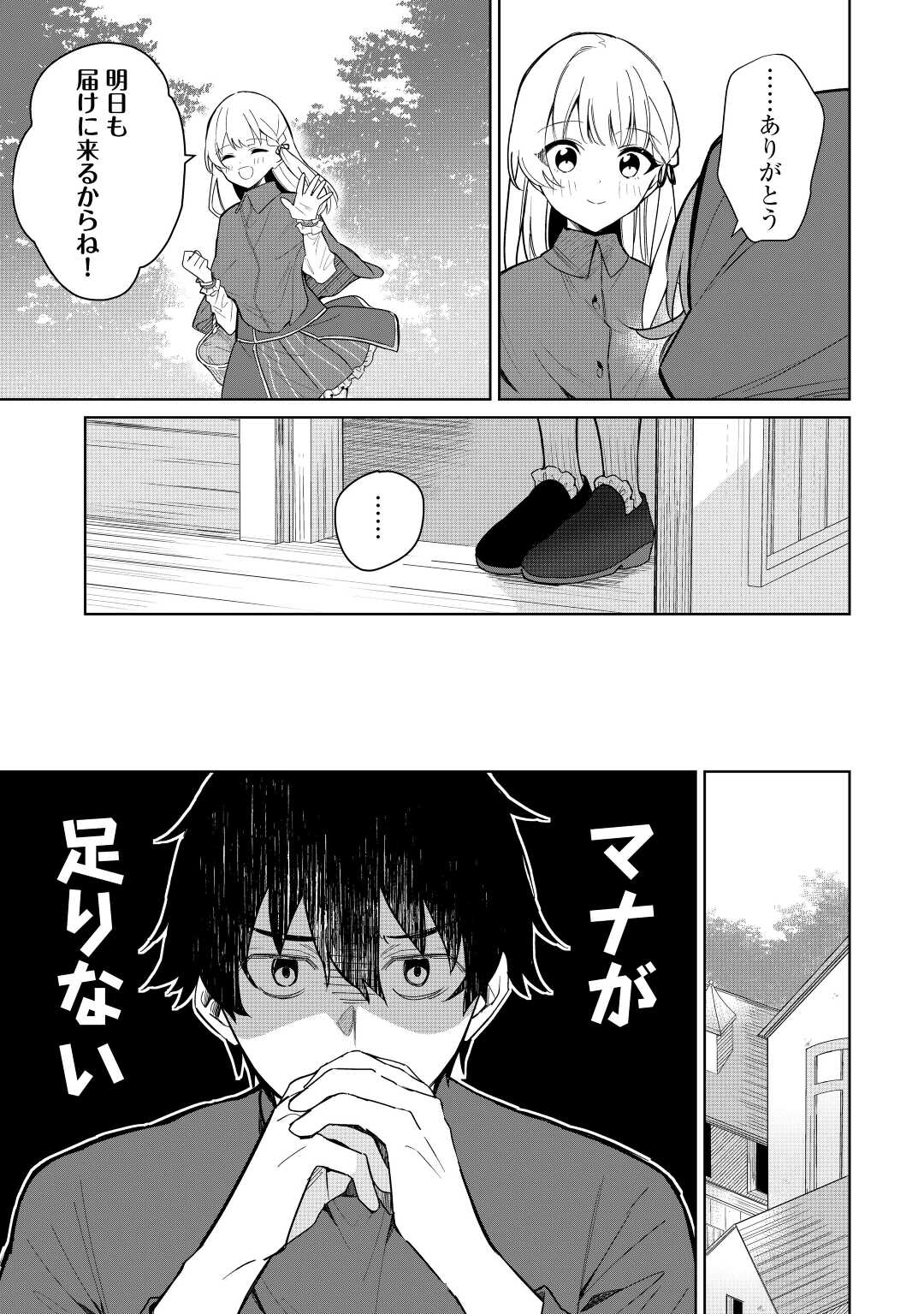 毎日もらえる追放特典でゆるゆる辺境ライフ！ 第4話 - Page 9