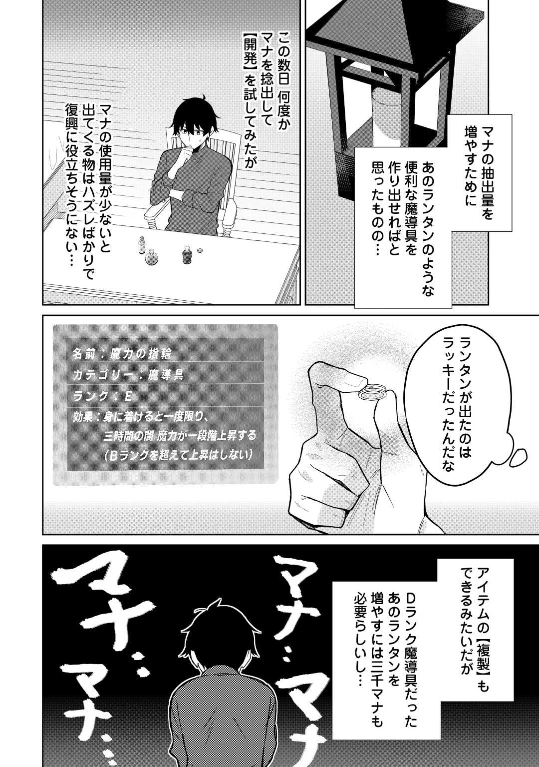 毎日もらえる追放特典でゆるゆる辺境ライフ！ 第4話 - Page 11