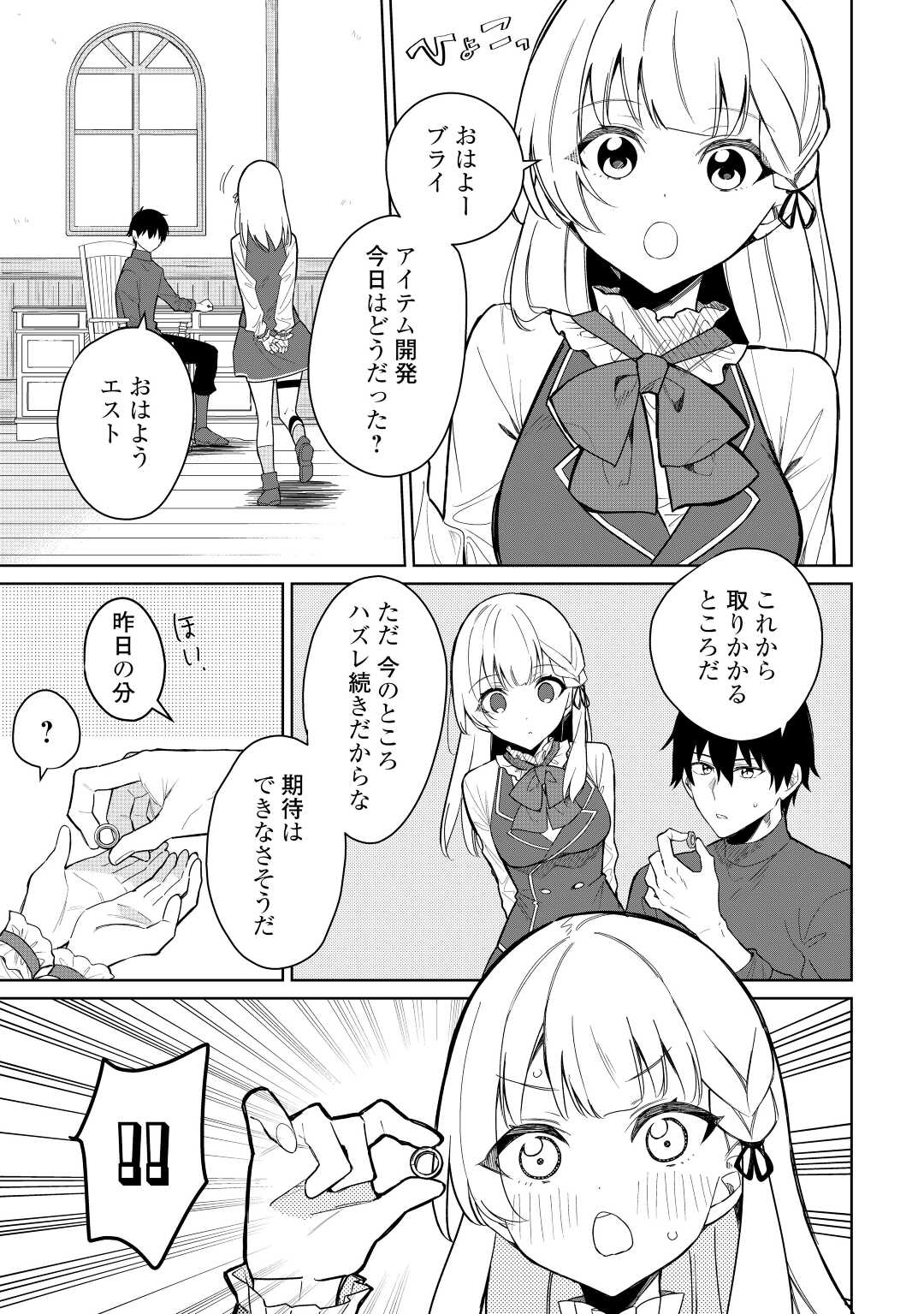 毎日もらえる追放特典でゆるゆる辺境ライフ！ 第4話 - Page 11