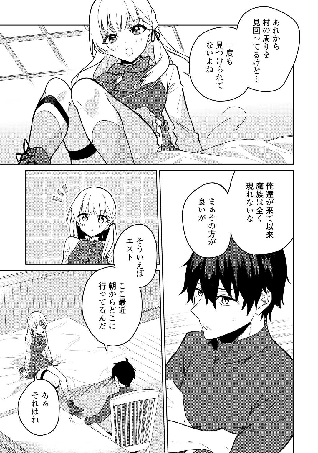 毎日もらえる追放特典でゆるゆる辺境ライフ！ 第4話 - Page 14