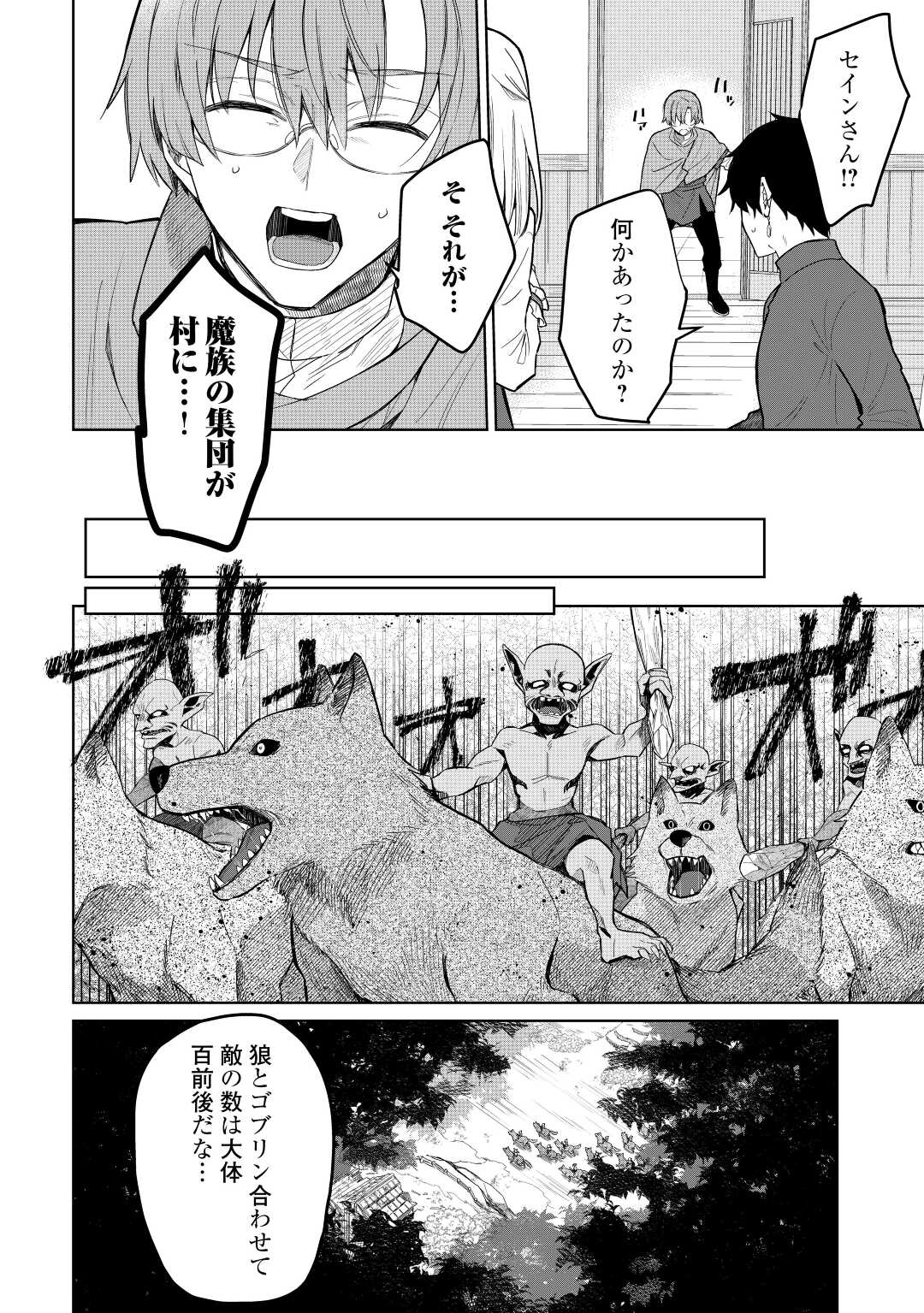 毎日もらえる追放特典でゆるゆる辺境ライフ！ 第4話 - Page 19