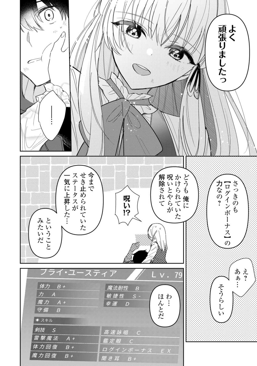 毎日もらえる追放特典でゆるゆる辺境ライフ！ 第6話 - Page 24