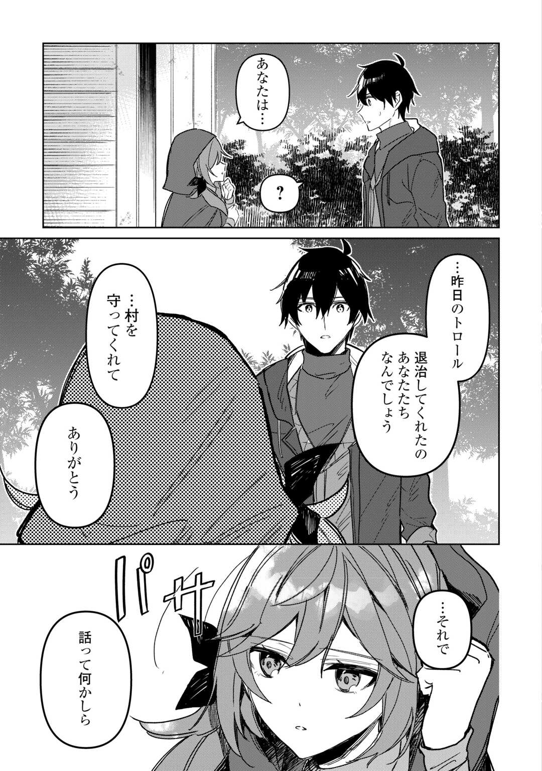 毎日もらえる追放特典でゆるゆる辺境ライフ！ 第7話 - Page 10