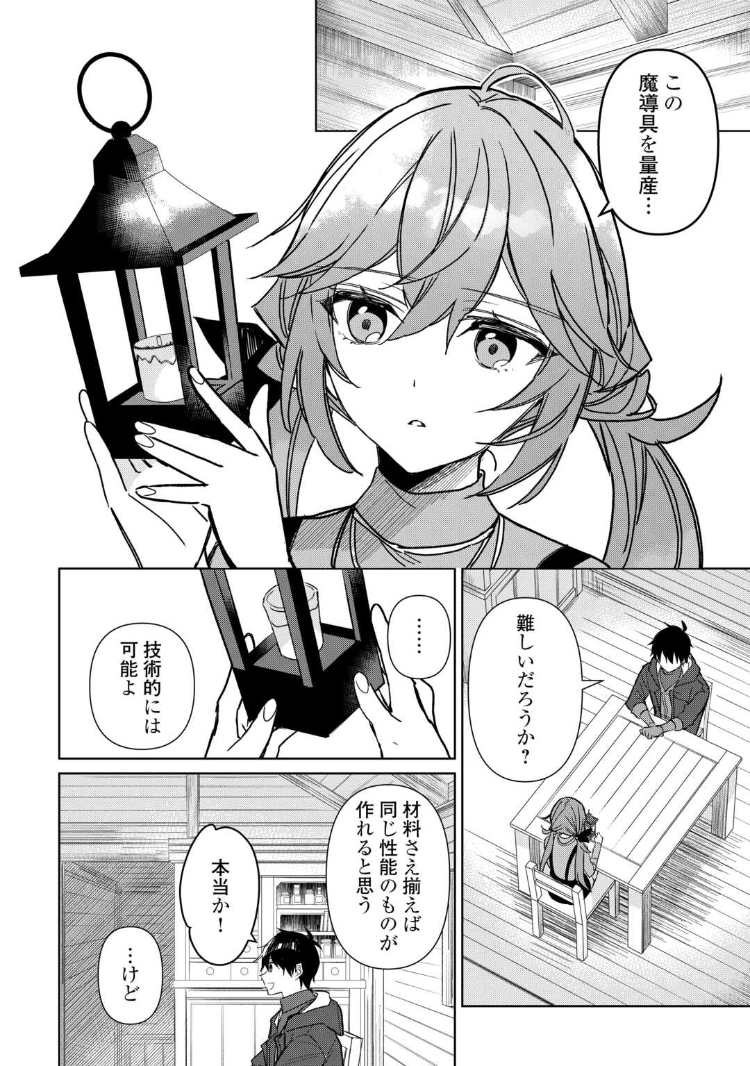 毎日もらえる追放特典でゆるゆる辺境ライフ！ 第7話 - Page 11