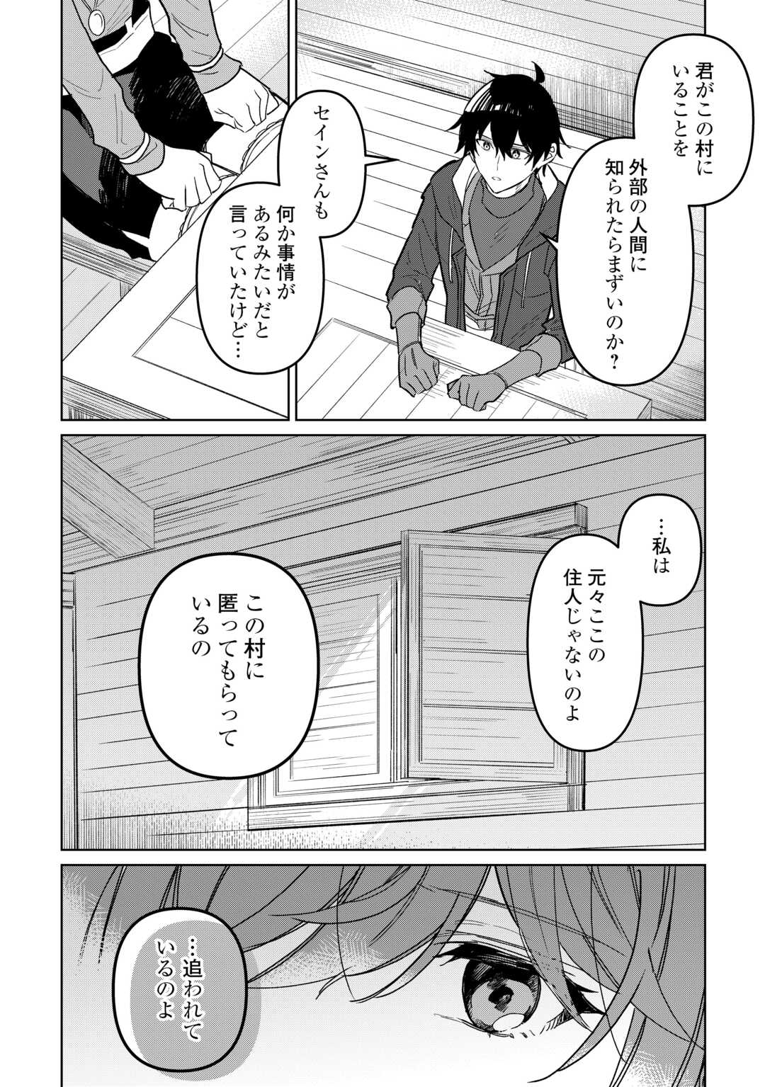 毎日もらえる追放特典でゆるゆる辺境ライフ！ 第7話 - Page 13