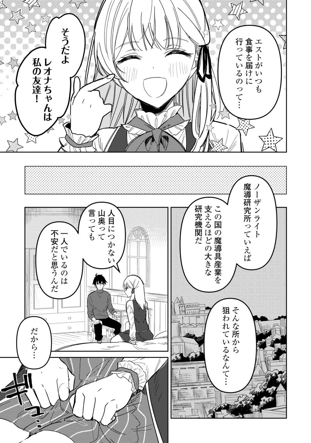 毎日もらえる追放特典でゆるゆる辺境ライフ！ 第7話 - Page 16