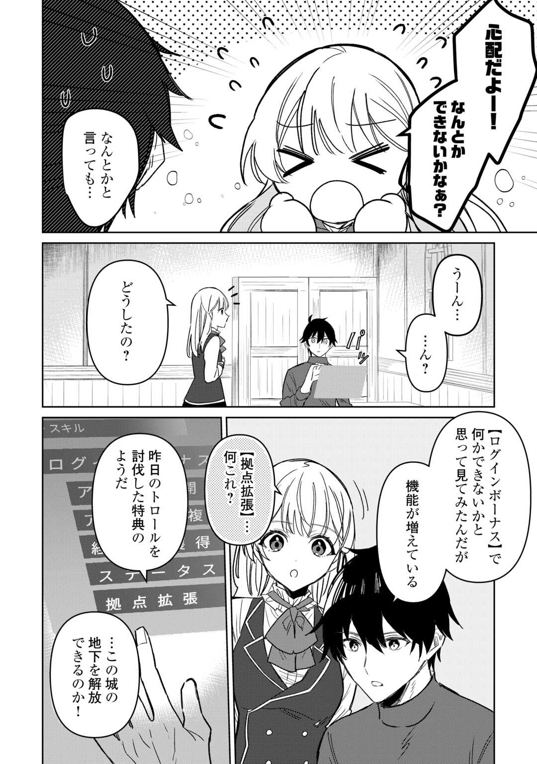 毎日もらえる追放特典でゆるゆる辺境ライフ！ 第7話 - Page 16