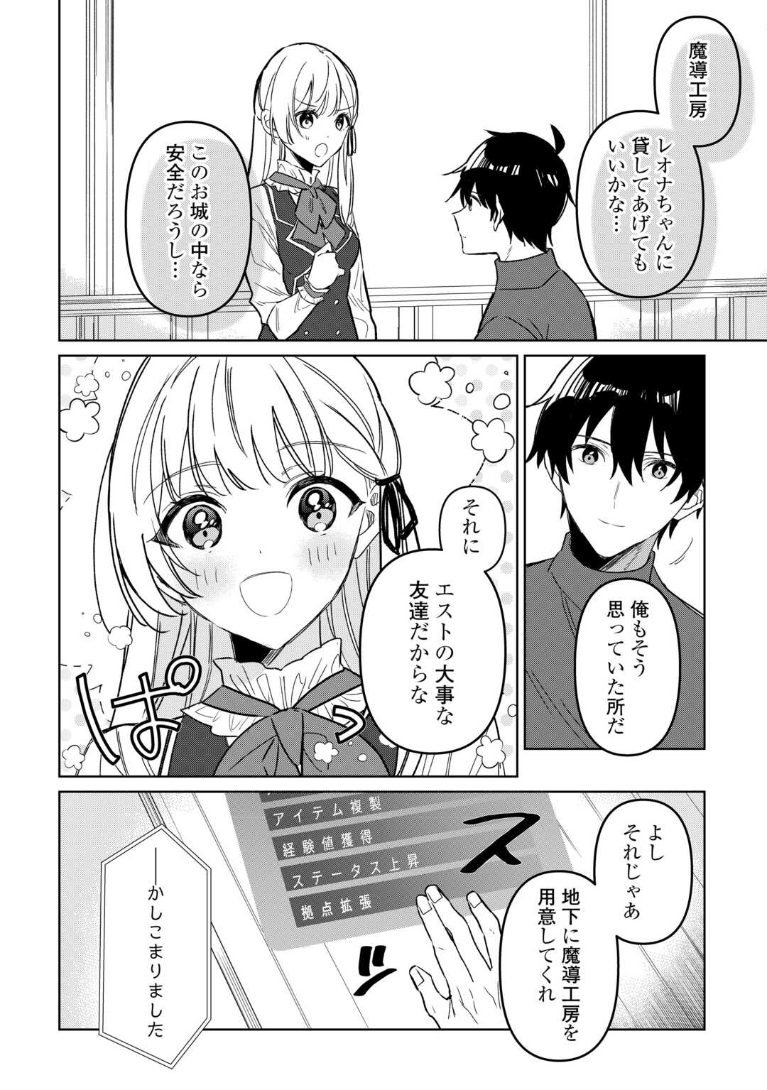 毎日もらえる追放特典でゆるゆる辺境ライフ！ 第7話 - Page 19